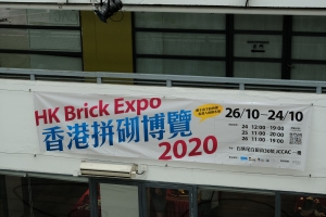 2020 Oct 1st HK Brick Expo